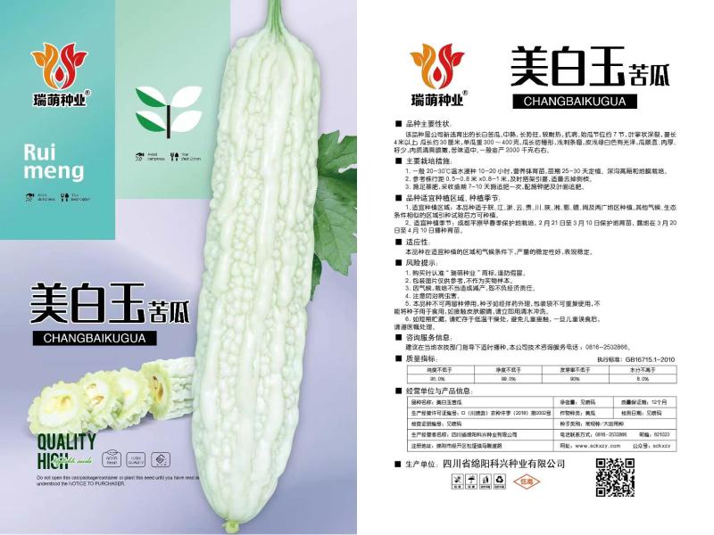 苦瓜种子长白苦瓜种子薄皮苦瓜种子白苦瓜种子早熟耐寒