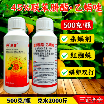 45%联苯肼酯乙螨唑杀螨剂红蜘蛛螨虫卵双打正品