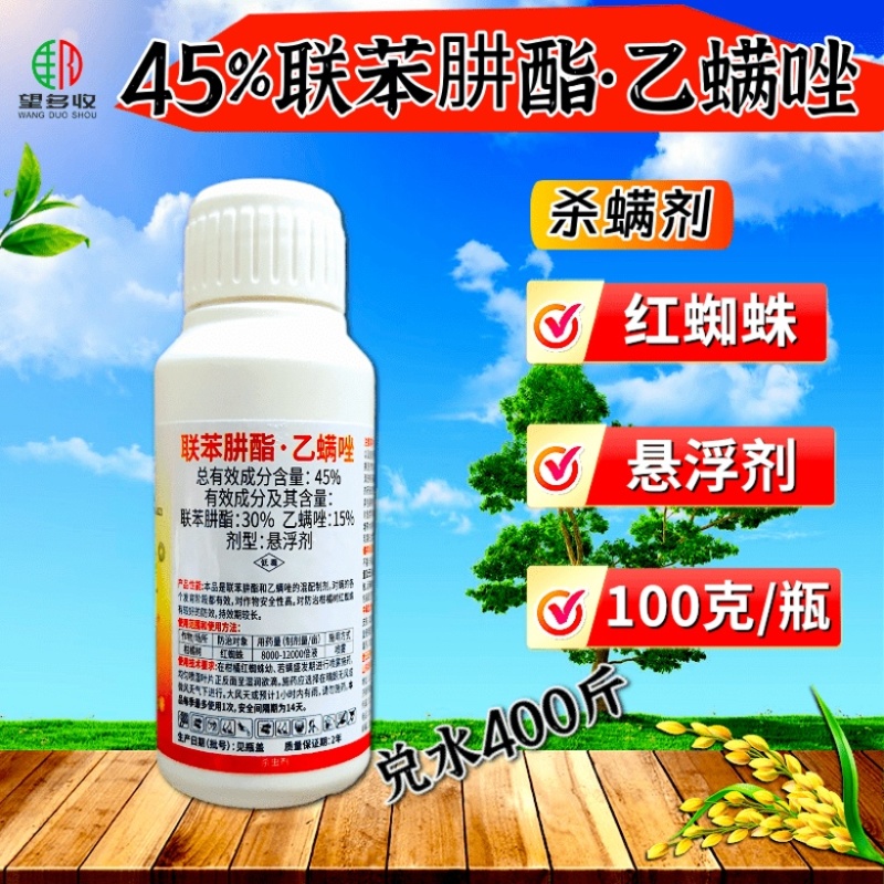 45%联苯肼酯乙螨唑杀螨剂红蜘蛛螨虫卵双打正品