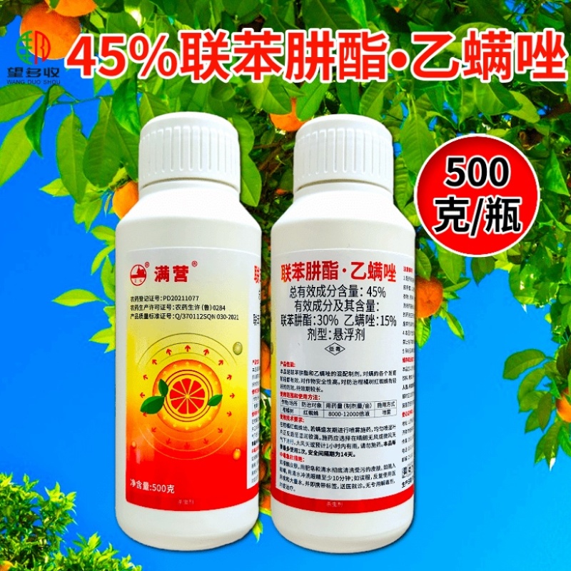 45%联苯肼酯乙螨唑杀螨剂红蜘蛛螨虫卵双打正品
