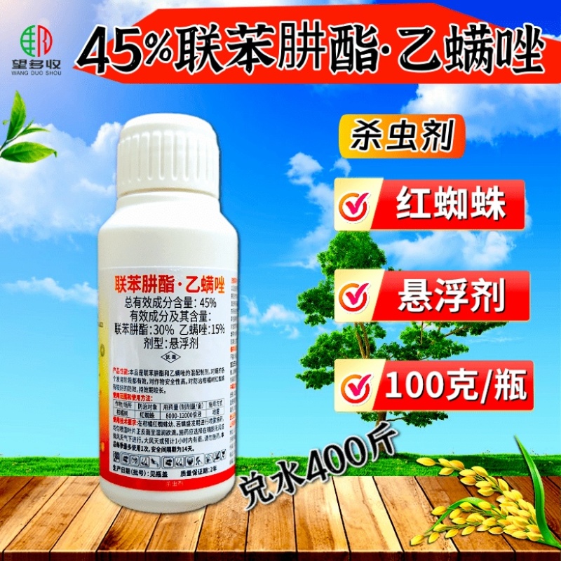 45%联苯肼酯乙螨唑杀螨剂红蜘蛛螨虫卵双打正品