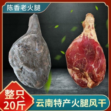 【火腿】云南火腿整支宣威火腿风干原生农村土猪后腿农家自制