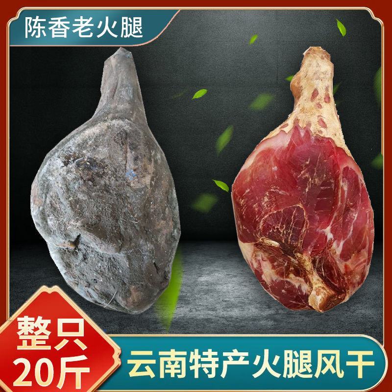 【火腿】云南火腿整支宣威火腿风干原生农村土猪后腿农家自制