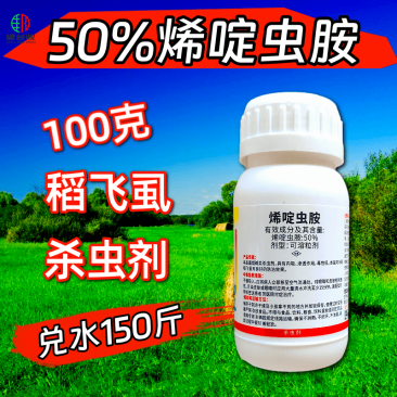 50%烯啶虫胺烟碱类杀虫剂蓟马蚜虫稻飞虱颗粒水溶