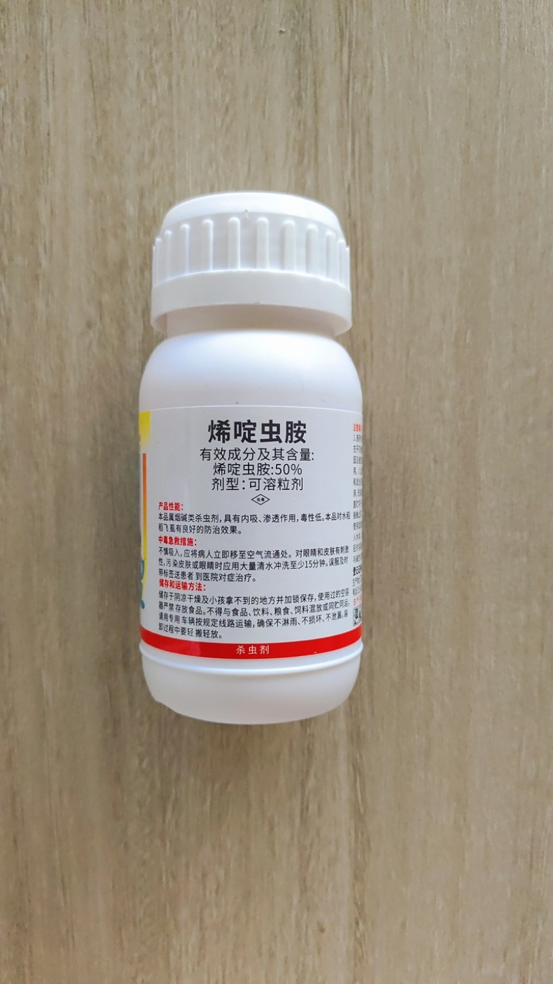 50%烯啶虫胺烟碱类杀虫剂蓟马蚜虫稻飞虱颗粒水溶