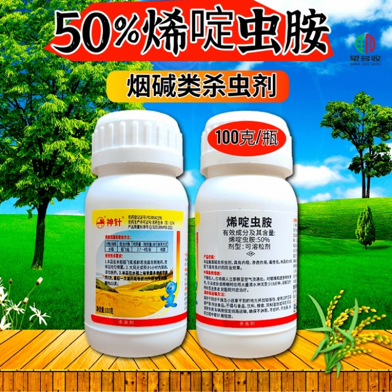 50%烯啶虫胺烟碱类杀虫剂蓟马蚜虫稻飞虱颗粒水溶