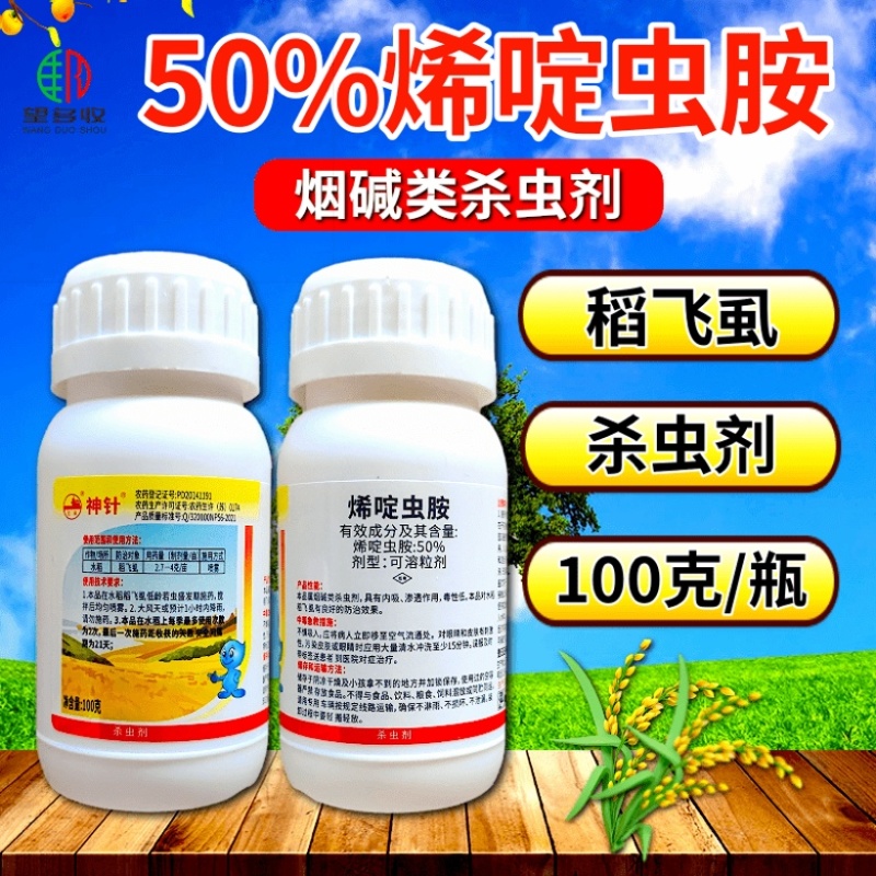 50%烯啶虫胺烟碱类杀虫剂蓟马蚜虫稻飞虱颗粒水溶