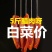 【腊肉】5斤装烟熏后腿腊肉五花四川农家土猪柏树枝重庆特产