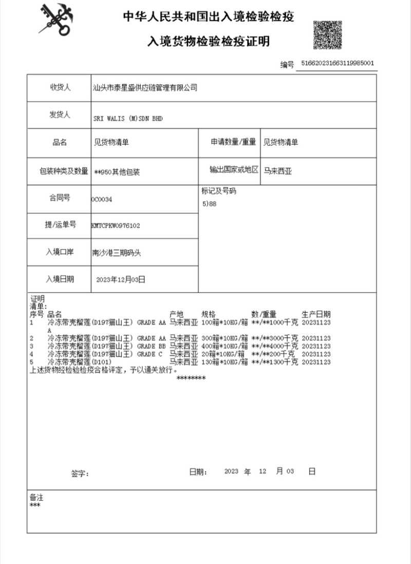 马来西亚猫山王液氮果d197新鲜急冻榴莲非金枕榴莲