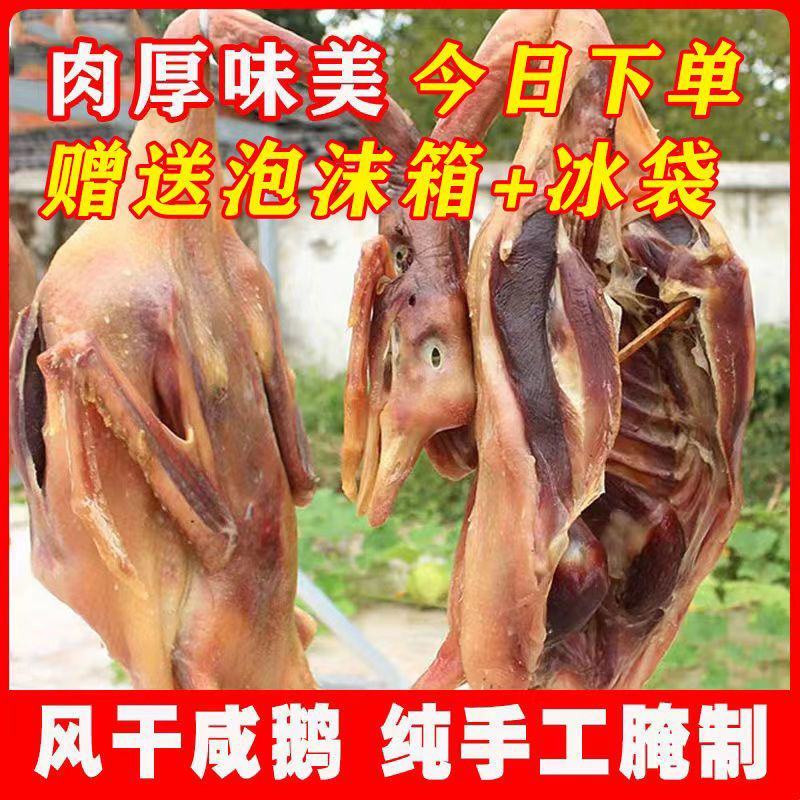 【咸鹅】溧阳咸鹅周城天目湖咸鹅咸货农家腌制咸肉咸鸡腊味肉