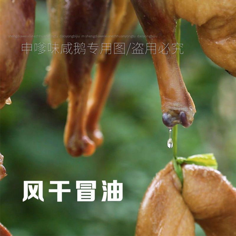 【咸鹅】溧阳咸鹅周城天目湖咸鹅咸货农家腌制咸肉咸鸡腊味肉