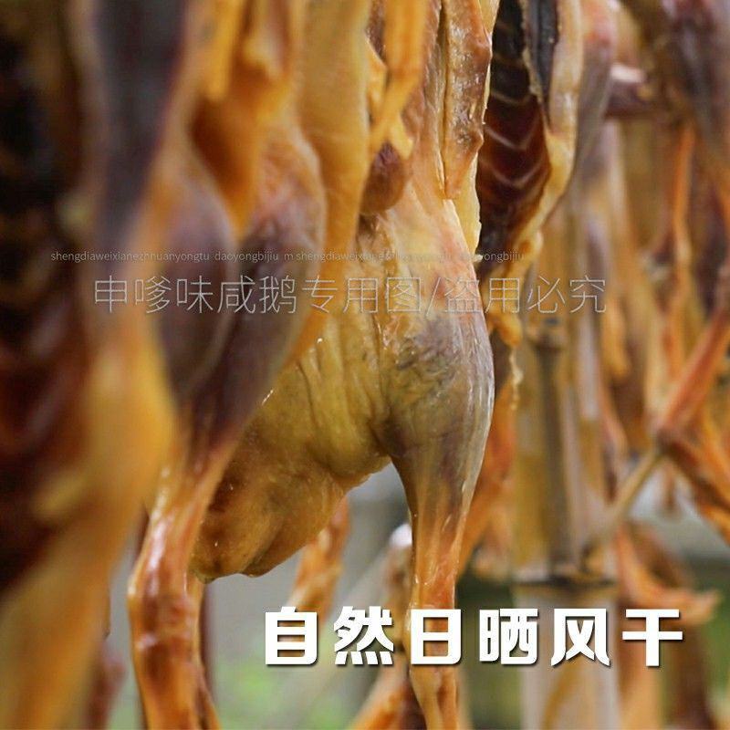 【咸鹅】溧阳咸鹅周城天目湖咸鹅咸货农家腌制咸肉咸鸡腊味肉