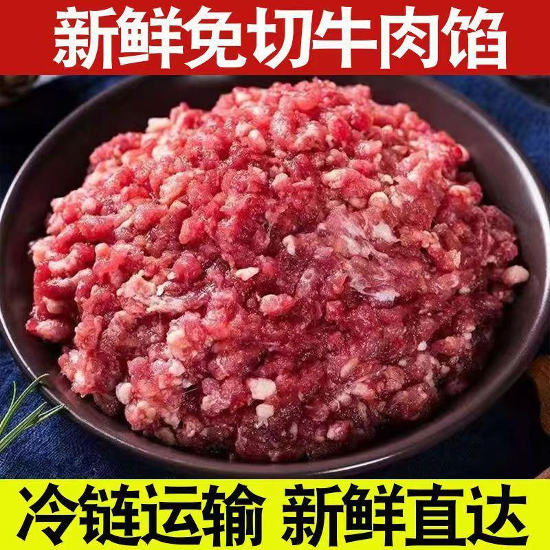 【牛肉馅】新鲜牛肉剁馅2斤装3、7黄金比例牛肉馅包饺