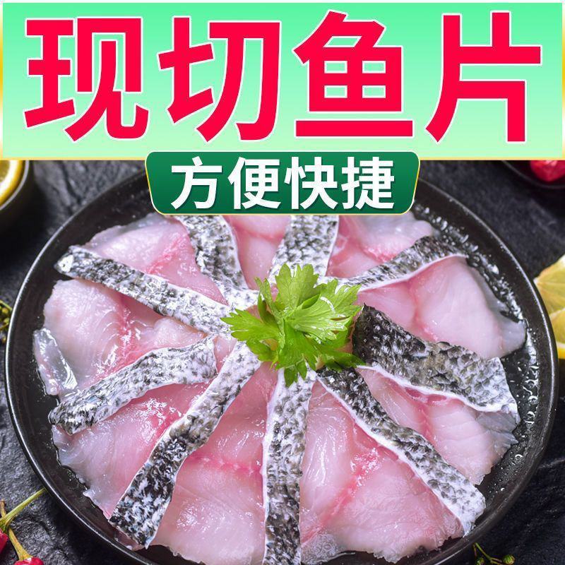 【腌制黑鱼片】【新品鱼片】免浆黑鱼片黑鱼片无骨免切免洗冷
