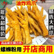 【炸凤爪】广西炸鸡爪柳州特产用油炸虎皮螺丝粉鸡脚炸凤爪