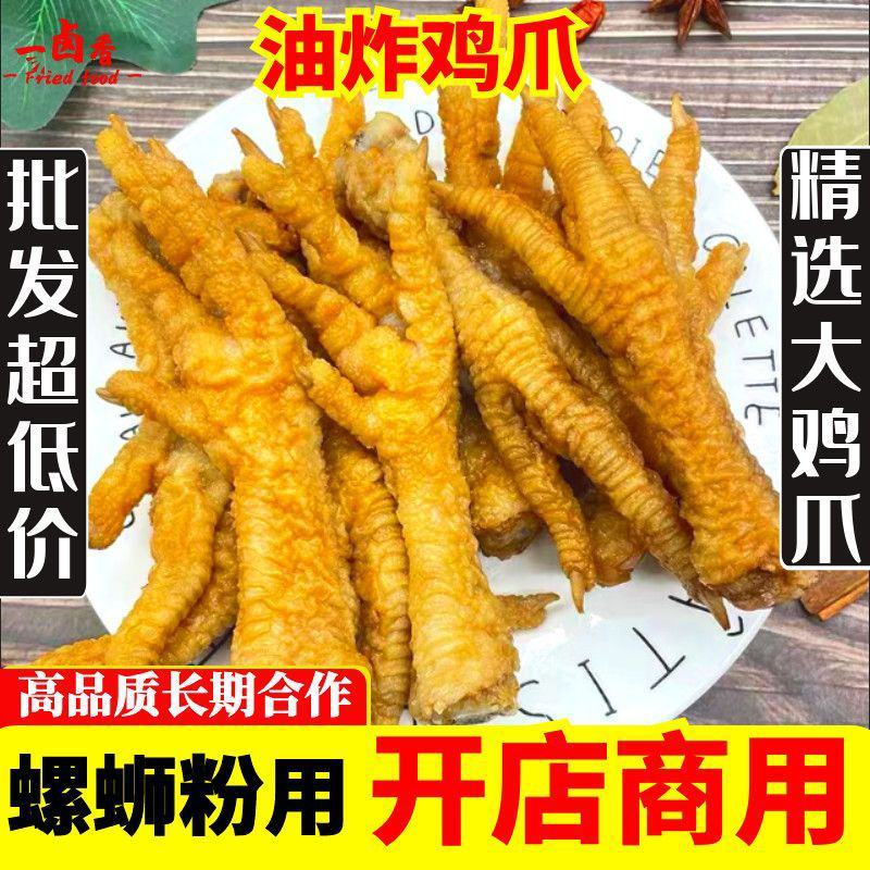 【炸凤爪】广西炸鸡爪柳州特产用油炸虎皮螺丝粉鸡脚炸凤爪