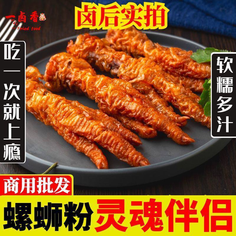 【炸凤爪】广西炸鸡爪柳州特产用油炸虎皮螺丝粉鸡脚炸凤爪