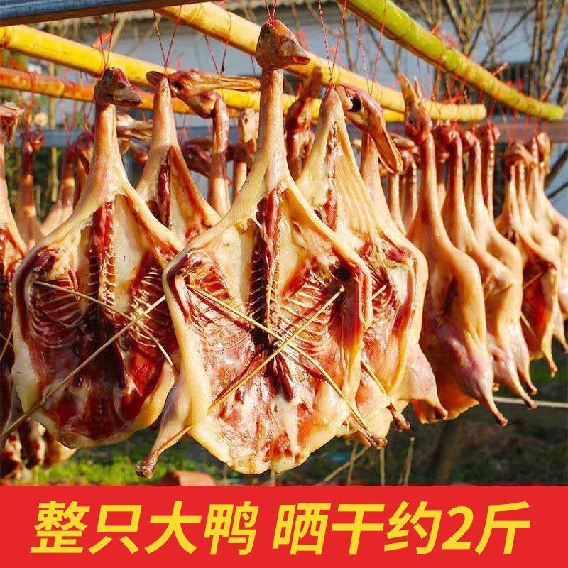 【咸鸭】安徽腊鸭子咸鸭风干腊鸭腿板鸭农家手工自制腊肉腊味