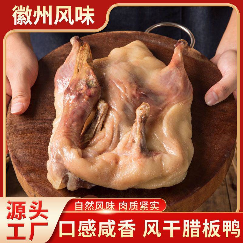 【咸鸭】安徽腊鸭子咸鸭风干腊鸭腿板鸭农家手工自制腊肉腊味