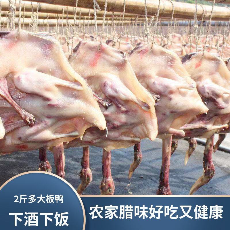 【咸鸭】安徽腊鸭子咸鸭风干腊鸭腿板鸭农家手工自制腊肉腊味