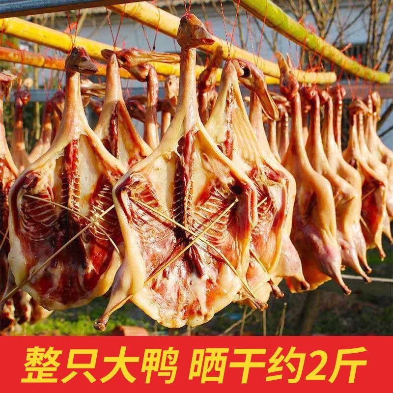 【咸鸭】安徽腊鸭子咸鸭风干腊鸭腿板鸭农家手工自制腊肉腊味