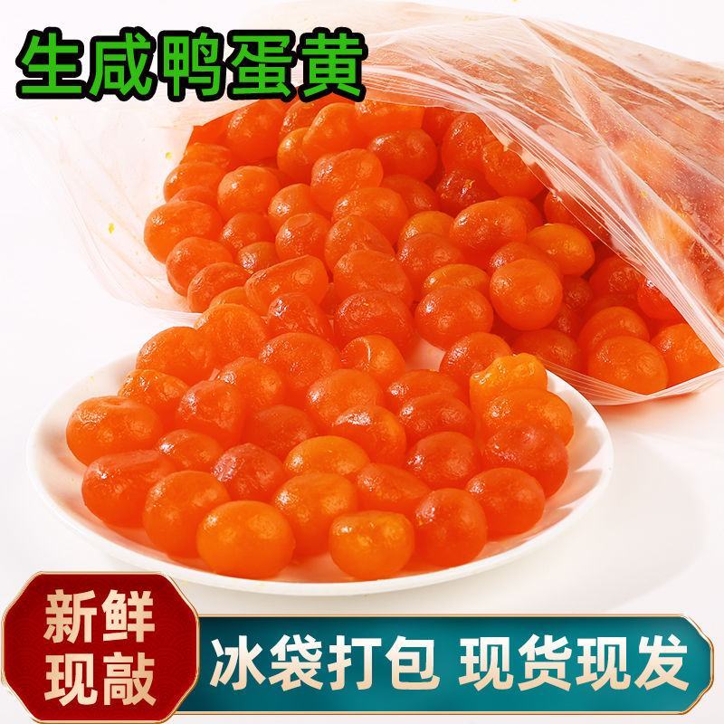 【咸蛋黄】咸蛋黄生咸鸭蛋黄新鲜咸蛋黄商用烘焙粽子用包邮