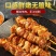【调理羊肉串】新鲜羊肉串户外烧烤食材半成品烤串批发家庭烧