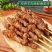 【调理羊肉串】新鲜羊肉串户外烧烤食材半成品烤串批发家庭烧