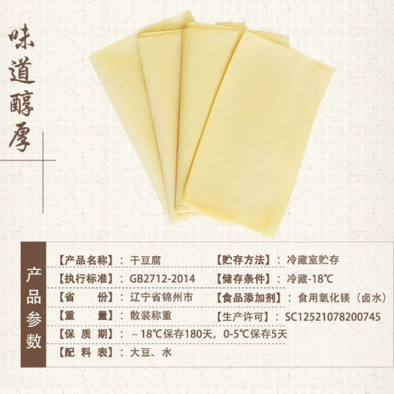 锦州手工干豆腐豆皮千张豆腐皮百叶豆卷东北特产真空包装