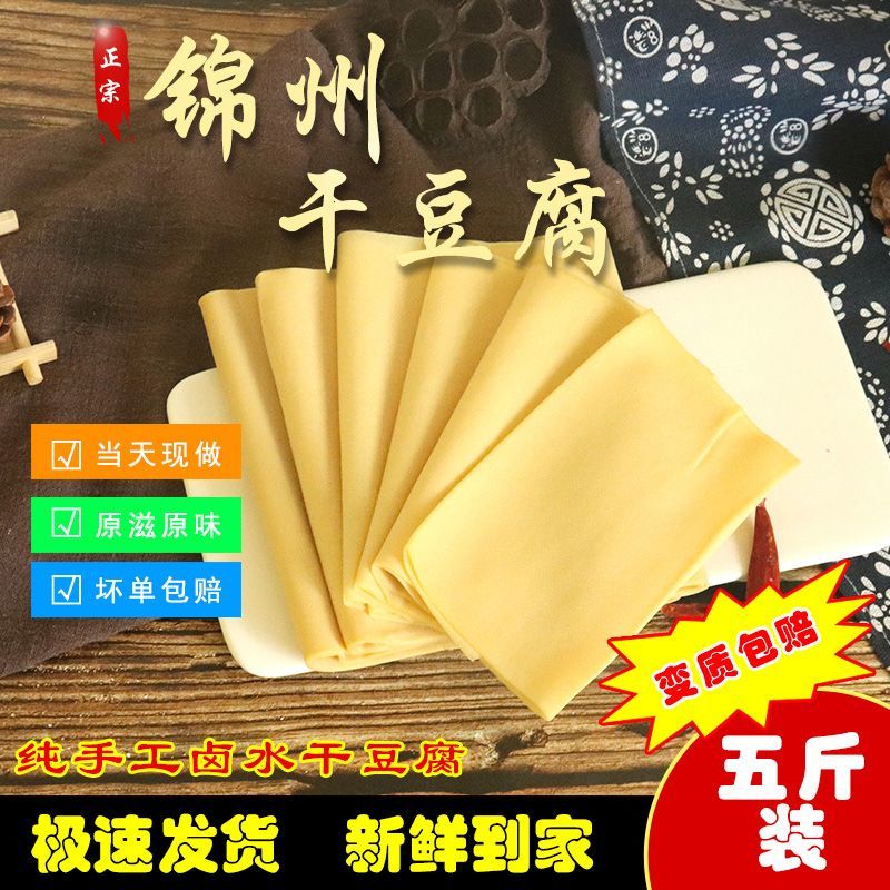 锦州手工干豆腐豆皮千张豆腐皮百叶豆卷东北特产真空包装