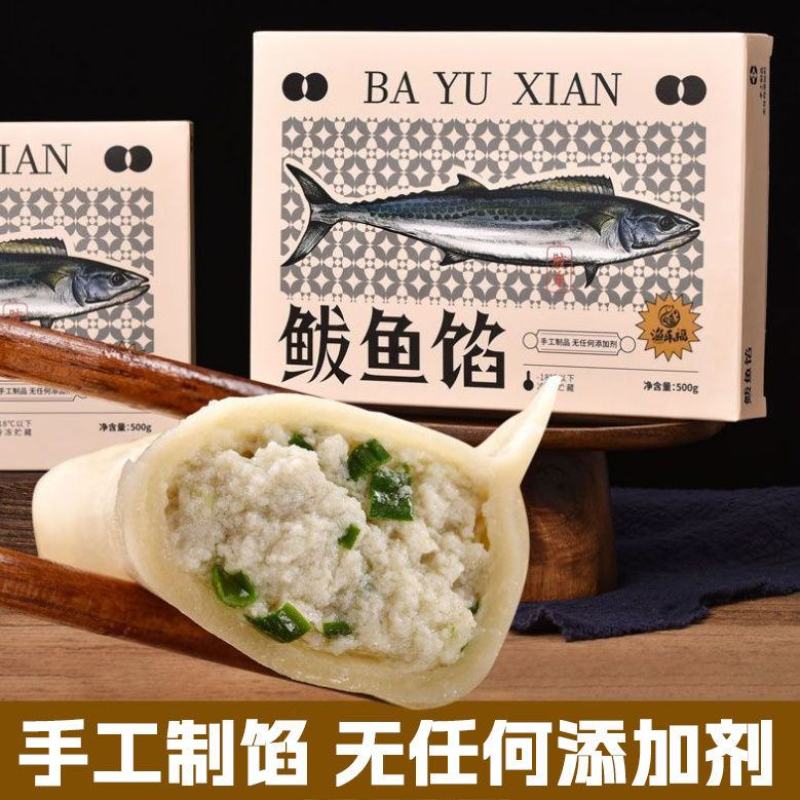 【鲅鱼馅】【年货节】山东鲅鱼馅饺子馅马鲛鱼肉馅海鲜水饺手
