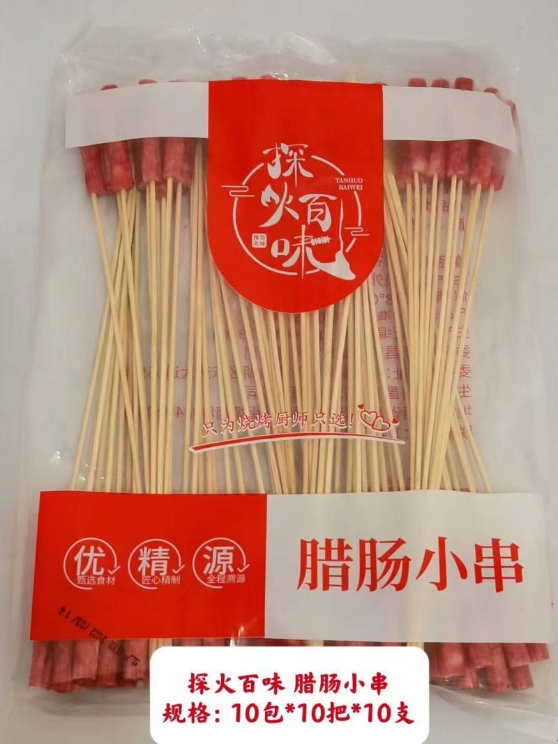 【腊肠串】广式腊肠小串一口肠手把小串小香肠火锅串食材烧烤