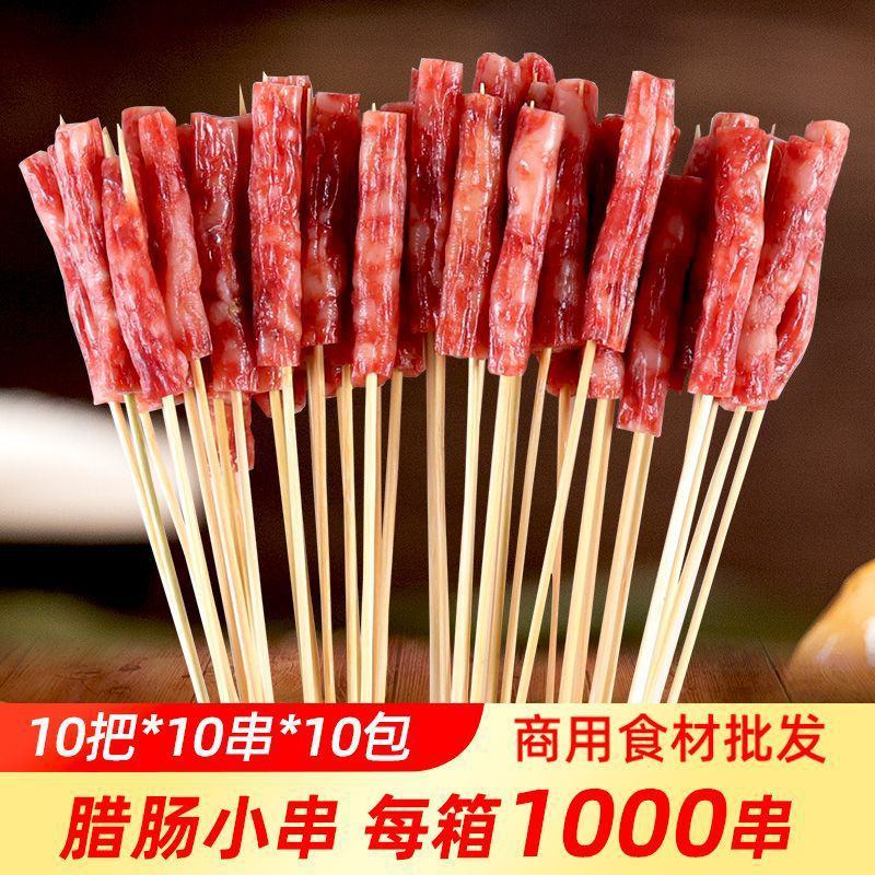 【腊肠串】广式腊肠小串一口肠手把小串小香肠火锅串食材烧烤