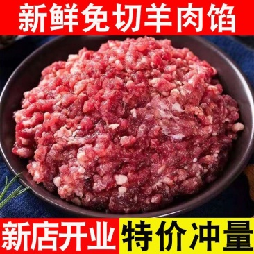 【羊肉馅】新鲜羊肉馅冷冻饺子肥瘦相间馄饨批发餐厅羊肉馅