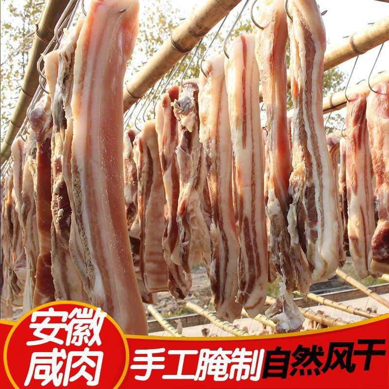 【咸猪肉】安徽农家腌制咸土猪肉腊肉风干咸肉后坐腿咸猪肉