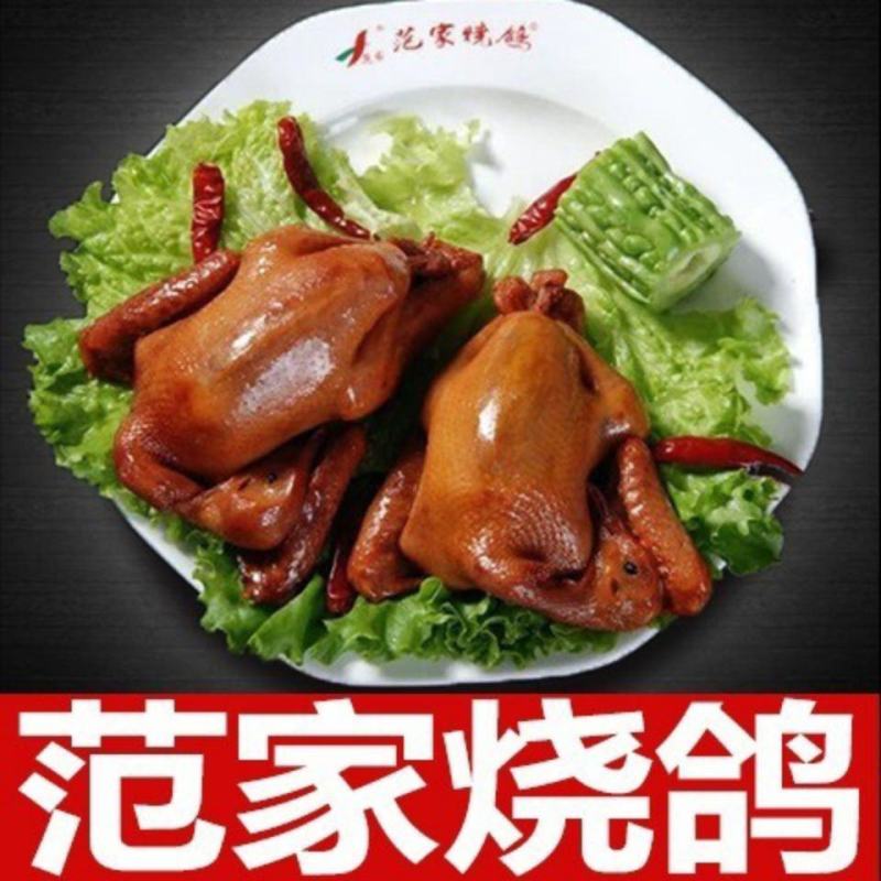 【熟食鸽子】烧鸽范家烧鸽子酱红烧烧乳鸽熟即食真空五香卤鸽
