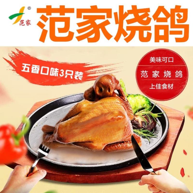 【熟食鸽子】烧鸽范家烧鸽子酱红烧烧乳鸽熟即食真空五香卤鸽