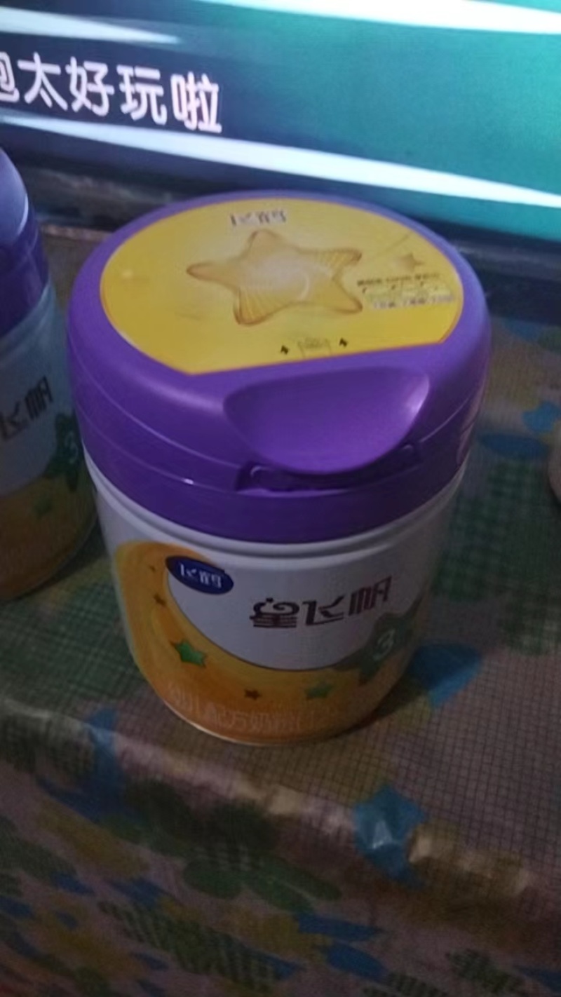 飞鹤星飞帆3段奶粉紫盖