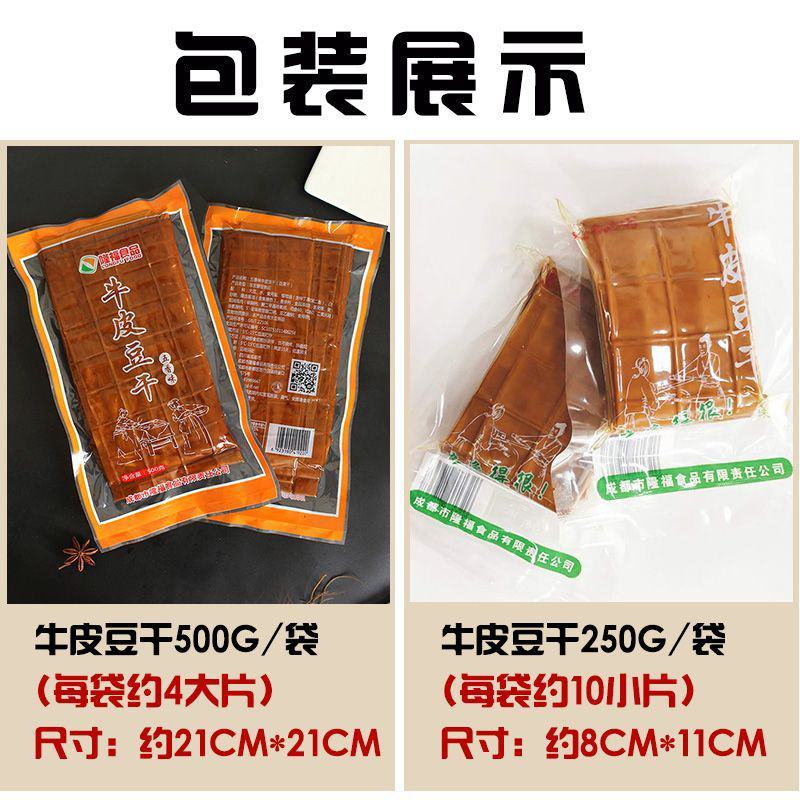 【五香卤干】五香豆干四川特产卤香豆腐干烧烤新鲜火锅凉拌煎
