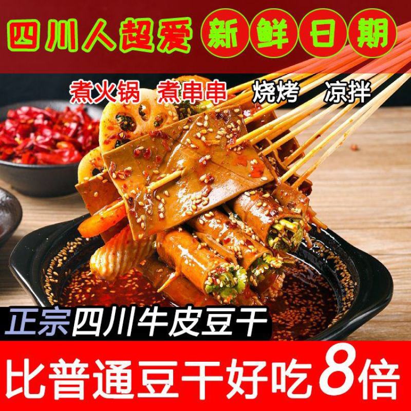 【五香卤干】五香豆干四川特产卤香豆腐干烧烤新鲜火锅凉拌煎