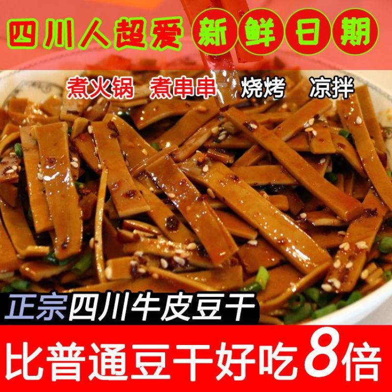【五香卤干】五香豆干四川特产卤香豆腐干烧烤新鲜火锅凉拌煎