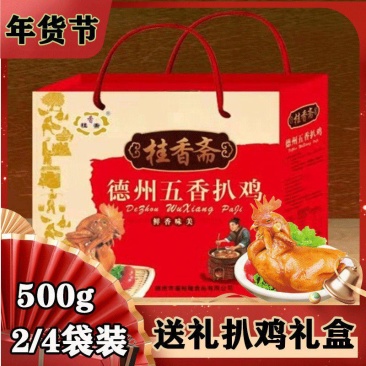 【德州扒鸡】德州扒鸡礼盒装扒鸡烧鸡德州五香脱骨年货包邮