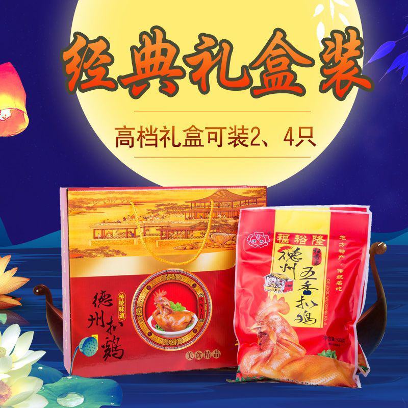 【德州扒鸡】德州扒鸡礼盒装扒鸡烧鸡德州五香脱骨年货包邮
