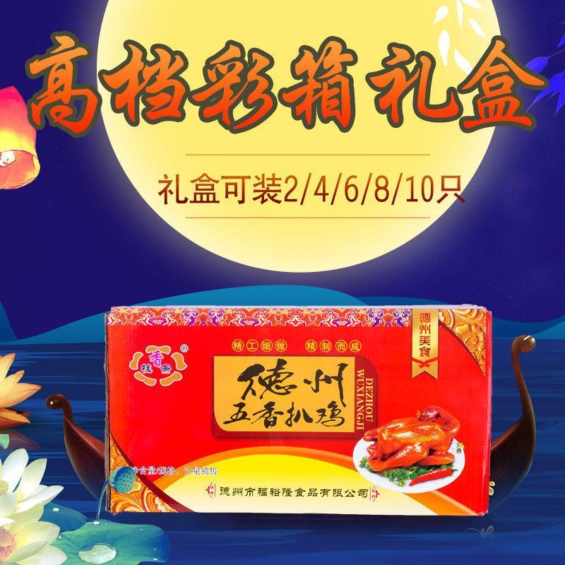 【德州扒鸡】德州扒鸡礼盒装扒鸡烧鸡德州五香脱骨年货包邮