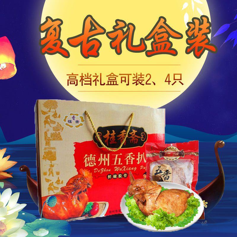 【德州扒鸡】德州扒鸡礼盒装扒鸡烧鸡德州五香脱骨年货包邮