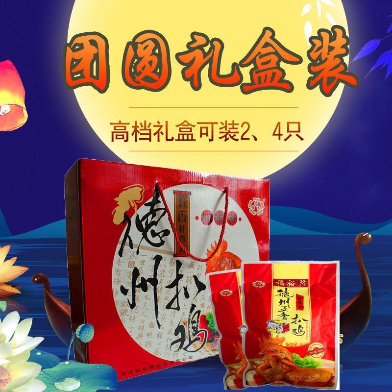 【德州扒鸡】德州扒鸡礼盒装扒鸡烧鸡德州五香脱骨年货包邮