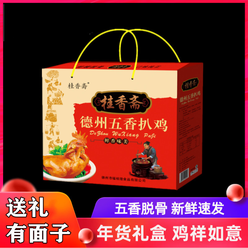 【德州扒鸡】德州扒鸡礼盒装扒鸡烧鸡德州五香脱骨年货包邮