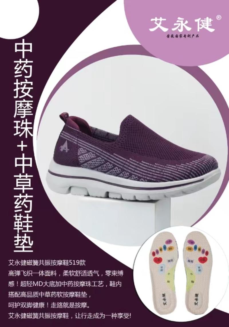 厂家批发零售艾永健健康养生鞋艾永健男女休闲鞋