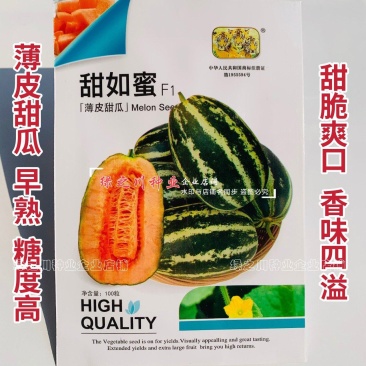 甜如蜜甜瓜种子糖度高薄皮甜瓜种籽甜脆香味浓花皮香瓜种子