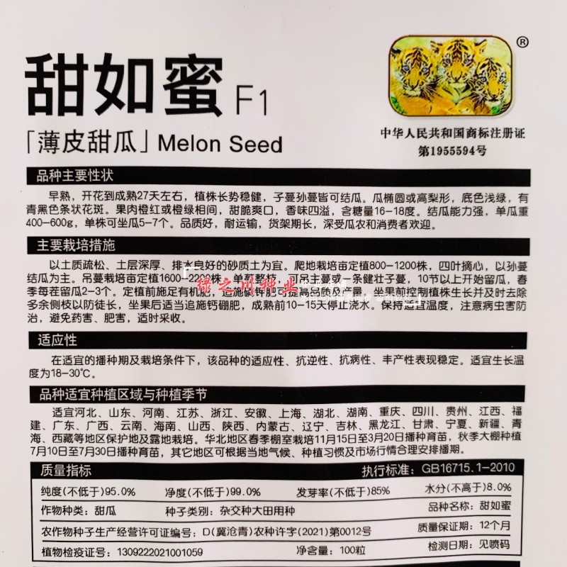 甜如蜜甜瓜种子糖度高薄皮甜瓜种籽甜脆香味浓花皮香瓜种子